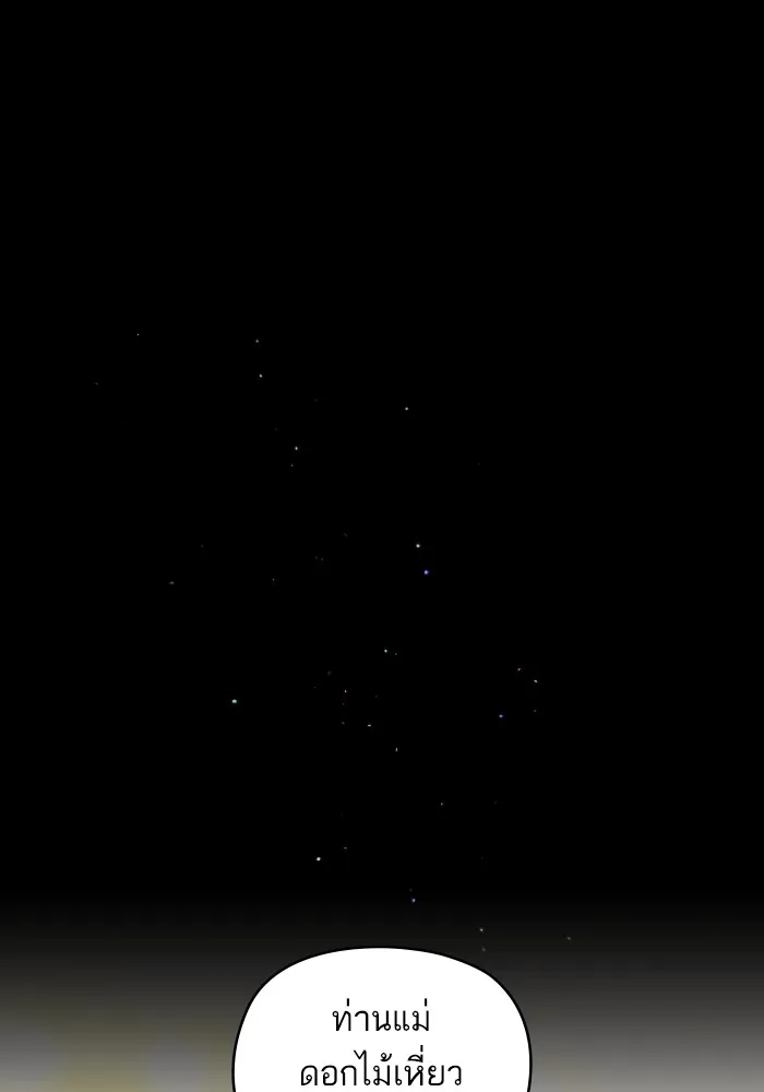 บุตรสาวของดยุกปีศาจ ตอนที่ 96 รูปที่ 52
