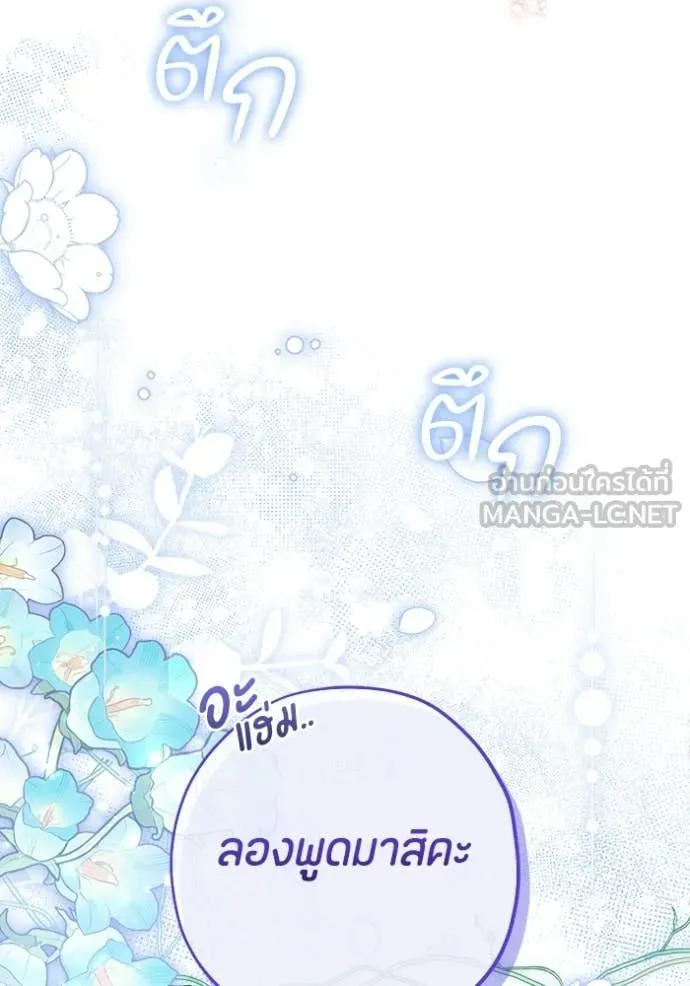 ป๊ะป๋าขา หนูลาแล้ว ตอนที่ 81 รูปที่ 40