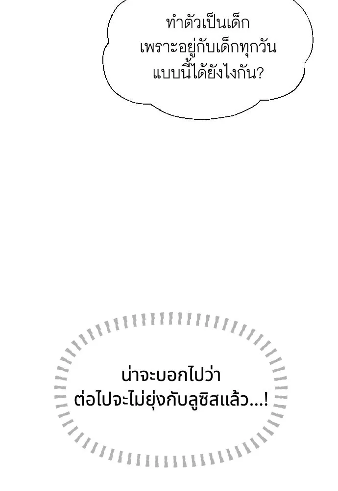 นักเล่นแร่แปรธาตุสายเปย์ ตอนที่ 8 รูปที่ 67