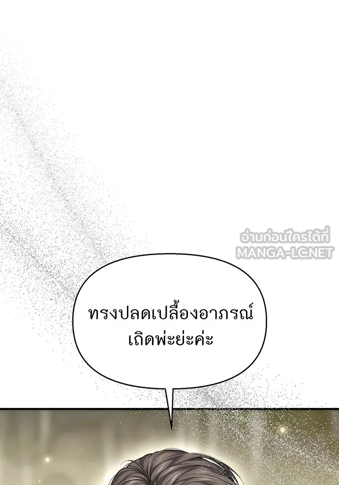 ห้องนอนลับของเจ้าหญิงต้องสาป ตอนที่ 123 ทรงโปรดร่างกายกระหม่อม มิใช่ต รูปที่ 12