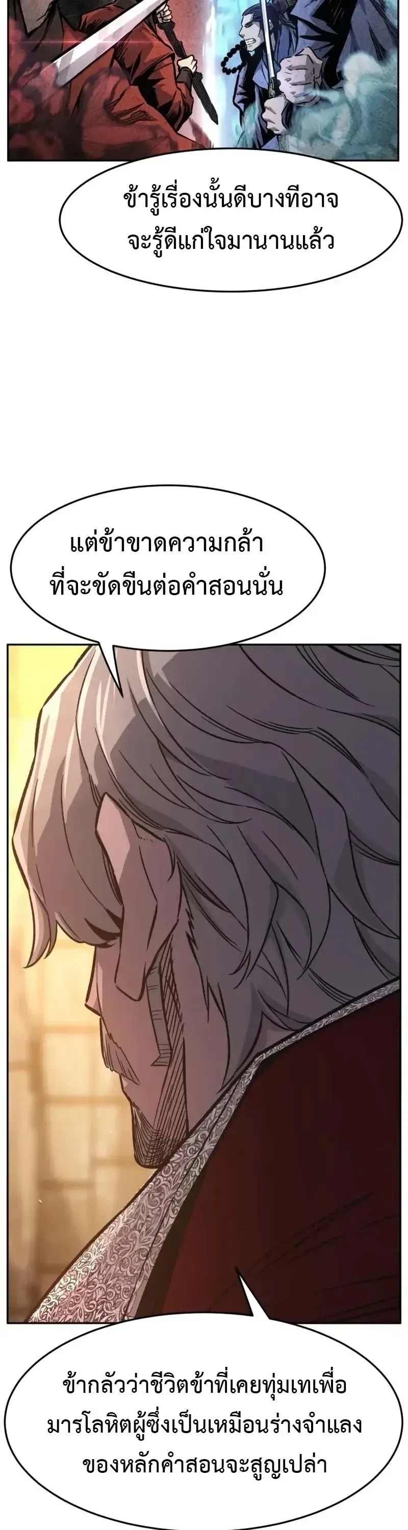 Absolute Sword Sense เซ_ยนส_มผ_สดาบ ตอนที่ ตอนที่ 153 รูปที่ 14