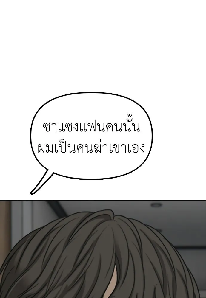 ผู้กล้าฝ่าวันสิ้นโลก ตอนที่ 54 ไอดอลสาว ยูจีอัน รูปที่ 118