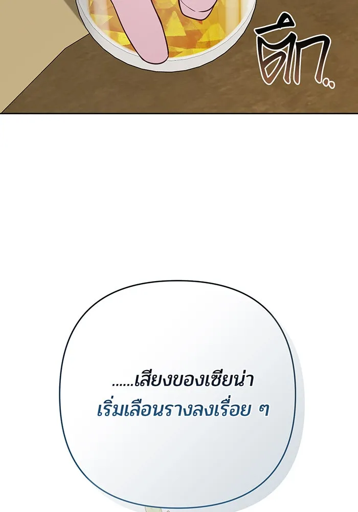 หนูน้อยทรราช ตอนที่ 73 รูปที่ 91