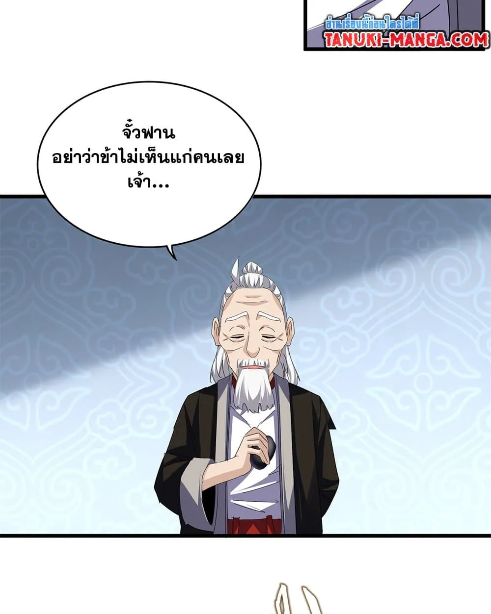 Magic Emperor ราชาจอมเวทย_ ตอนที่ ตอนที่ 783 รูปที่ 16