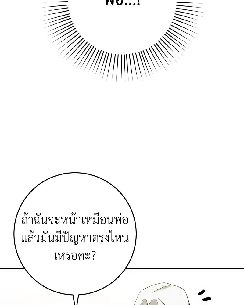 ภารกิจไล่ตามลุค บีเชล ตอนที่ 61 รูปที่ 82