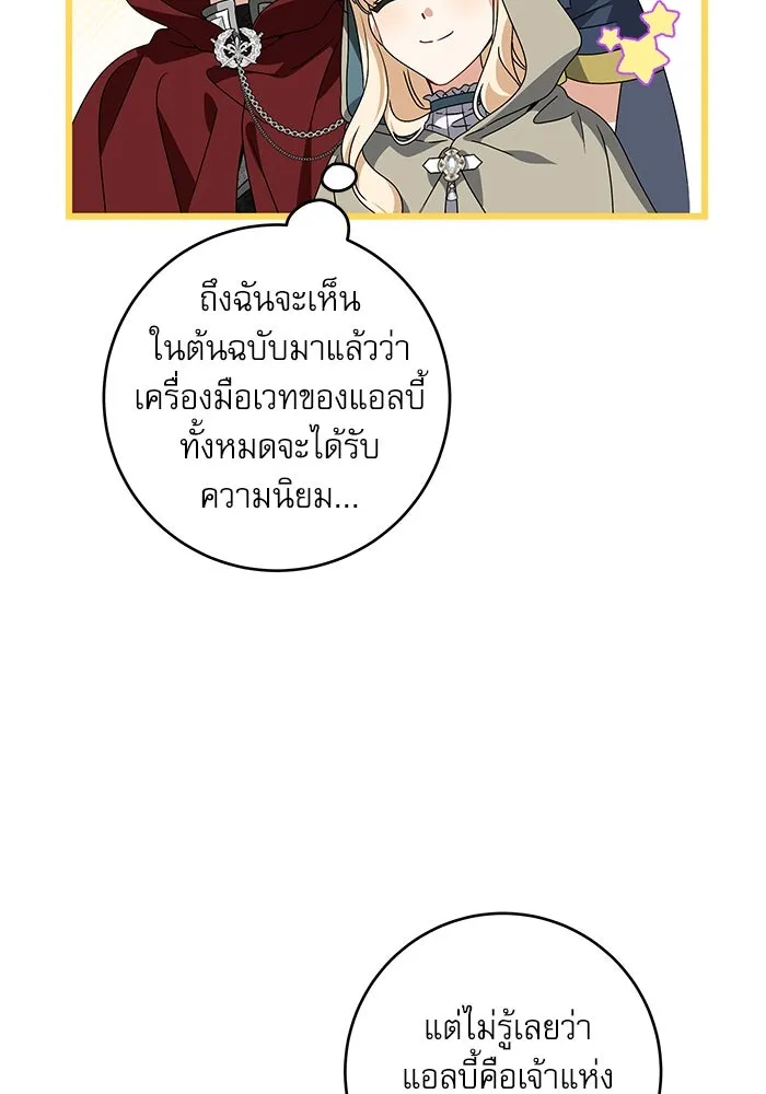 ครอบครัวตัวร้ายปล่อยฉันไปเถอะ ตอนที่ 25 รูปที่ 68