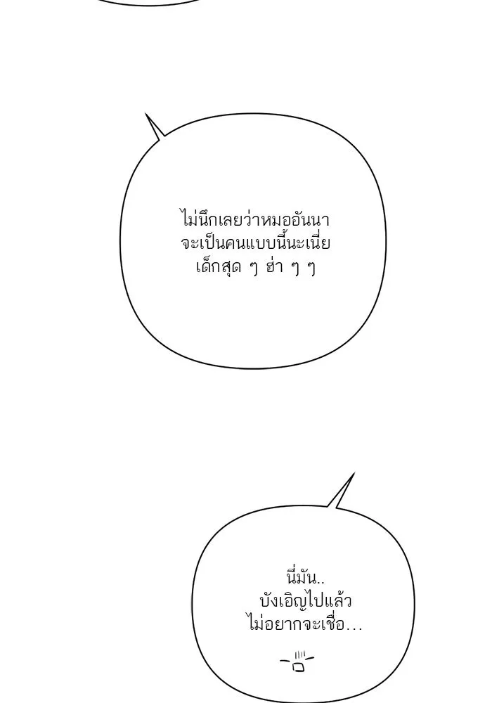 เปย์นี้เพื่อนาย My Sugar Baby ตอนที่ 27 คำโกหกและสวดอ้อนวอน รูปที่ 26