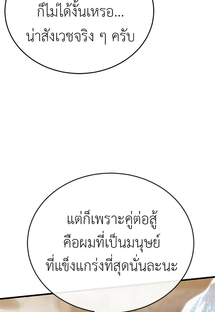 ยมราชลงทัณฑ์ ตอนที่ 141 รูปที่ 136