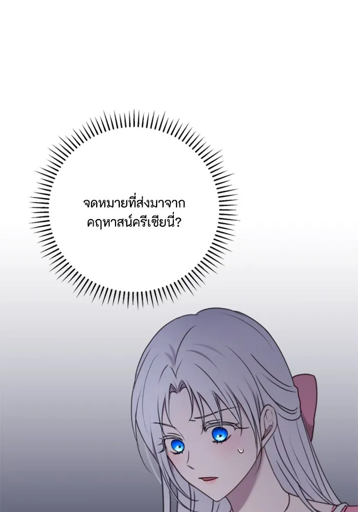 ตัวร้ายอย่างฉันขออยู่อย่างสงบ ตอนที่ 42 รูปที่ 79