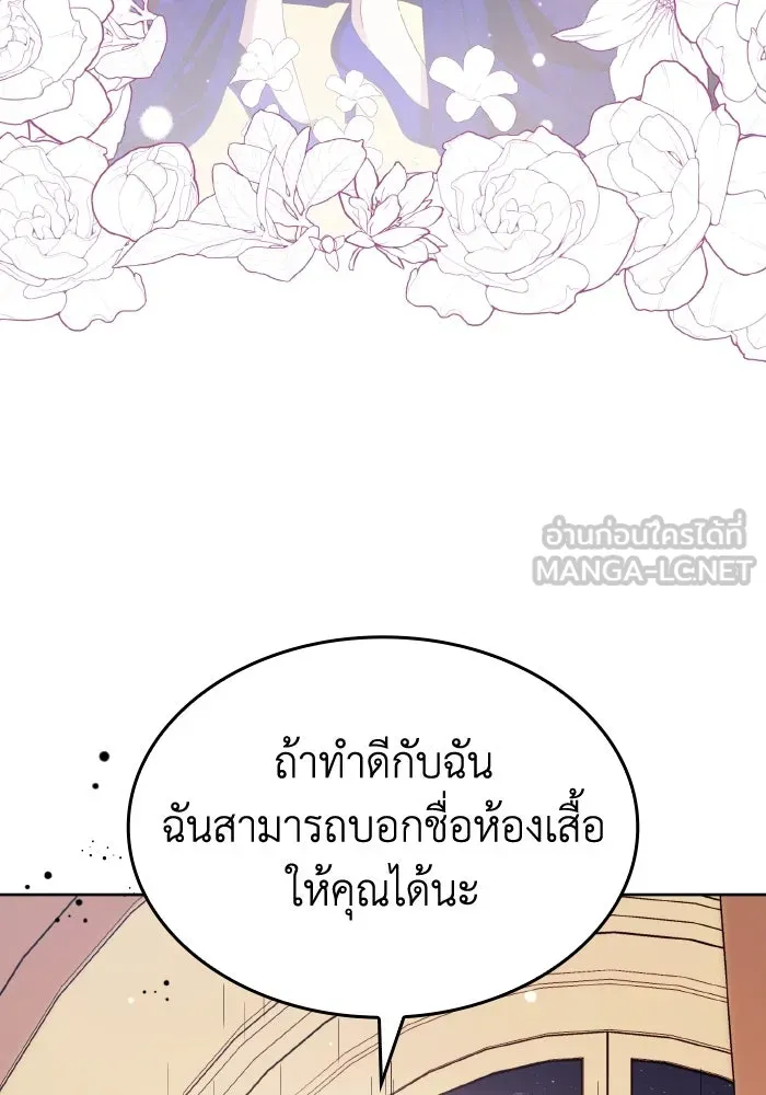 ทำแบบนี้ไม่ได้เพคะ องค์ชาย ตอนที่ 42 รูปที่ 117