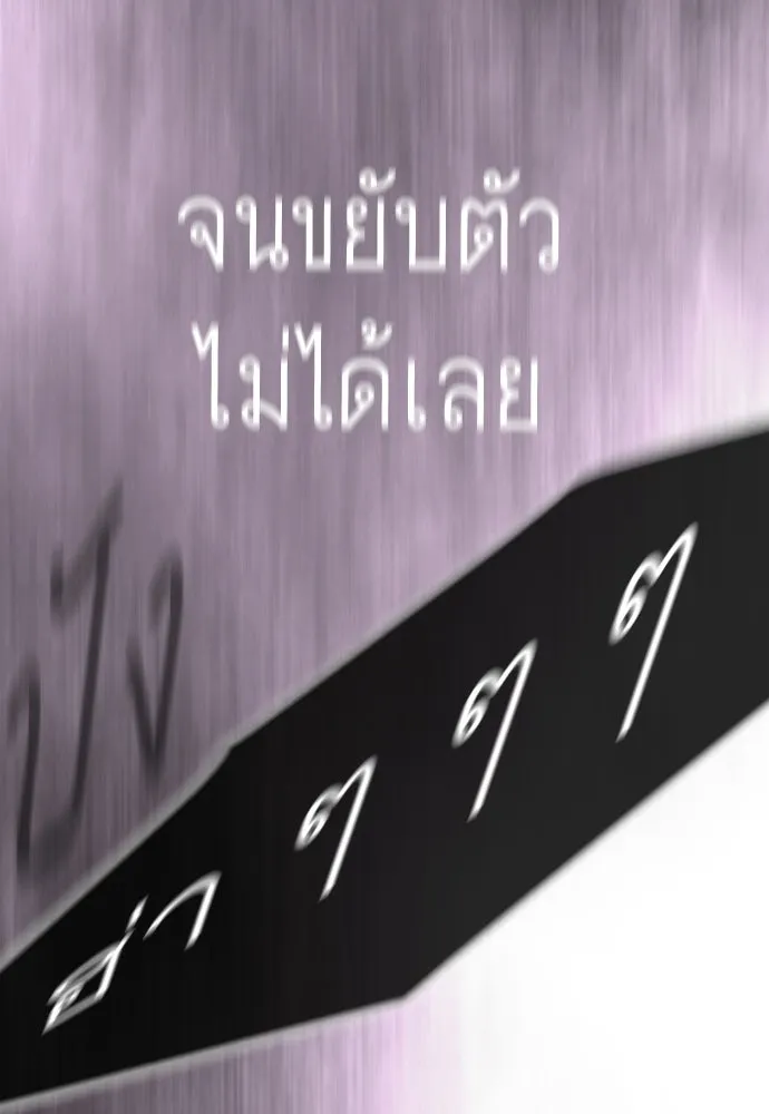 ยุคแห่งยอดมนุษย์ ตอนที่ 135 รูปที่ 38