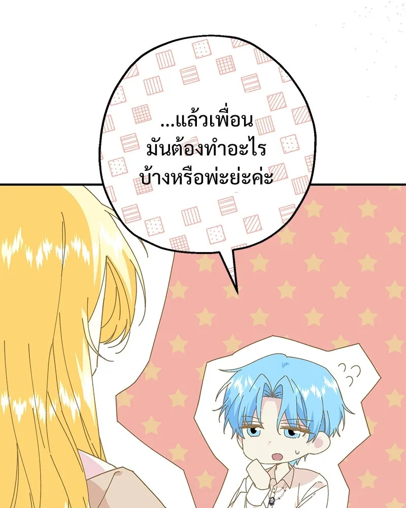 อนาคตพบรัก ตอนที่ 14 รูปที่ 56