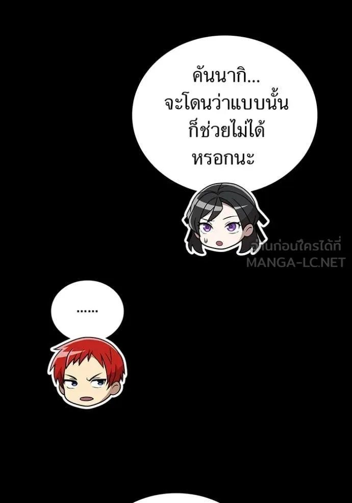 ฮันเตอร์สกิลโกง ตอนที่ 82 รูปที่ 118