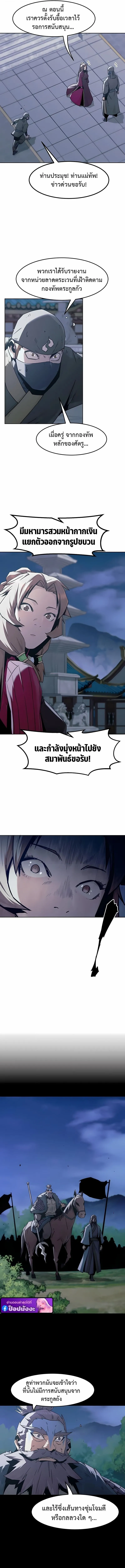 Becoming the Swordmaster Rank Young Lord of the Sichuan Tang Family เส_นทางแห_งดาบ ตอนที่ ตอนที่ 86 รูปที่ 9