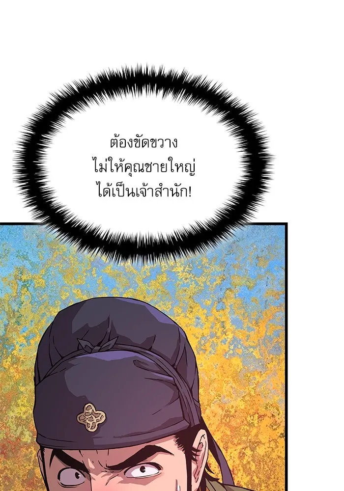 ลับลางลวง ตอนที่ 5 ตราประจำตำแหน่งและบันทึกลับ รูปที่ 109