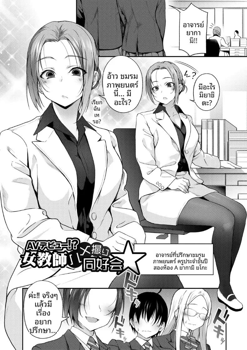 Doujin-Lc- อ่าน โดจิน มังฮวา เกาหลี ญี่ปุ่น จีน แปลไทย หลังเลิกเรียนมาทำเอวีกันเถอะ Samazuka Mashio] Zenbu Misemasu! Houkago Hamedori Doukoukai ตอนที่ 1 2 3 4 5 6 7 8 9 10 11 12 13 14 ฟรี ไม่มีโฆษณา อ่าน โดจิน Manhwa เกาหลี ญี่ปุ่น จีน เรามีครบ คัดมาให้เน้นๆ โดจิน 18+ รับประกันความฟินโดย  Doujin Lc