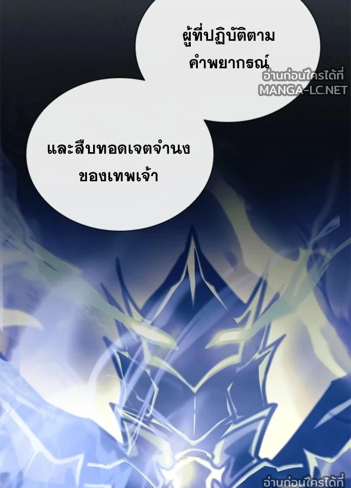 Villain to kill ตอนที่ 235 รูปที่ 126