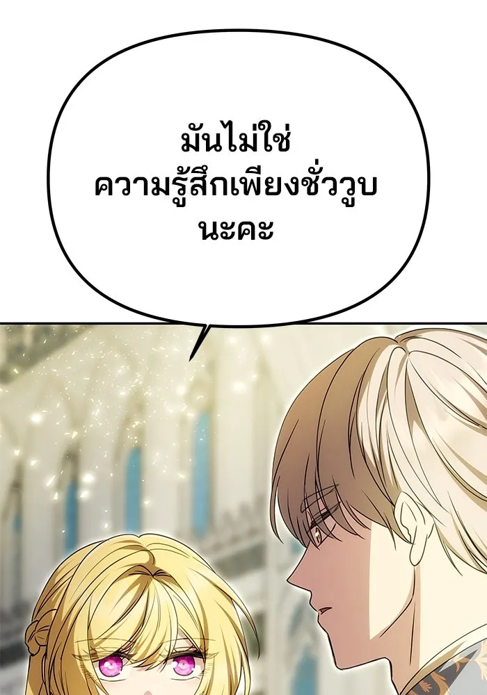 เกมรักจับสามี ตอนที่ 9 รูปที่ 101