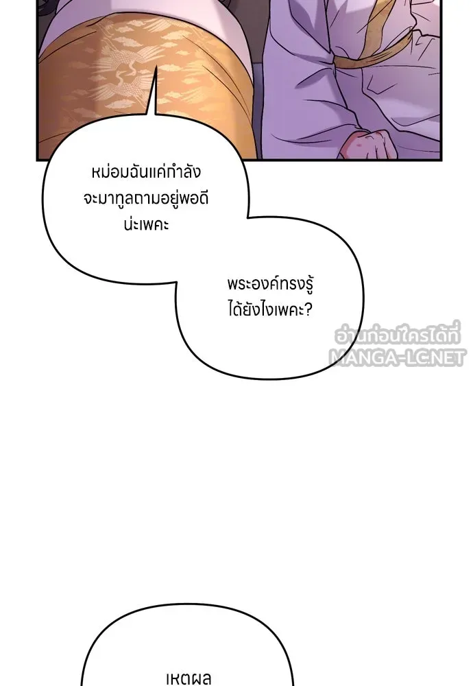 ข้าเนี่ยนะเป็นพระสนม ตอนที่ 9 พอกพูนขึ้นเรื่อย ๆ รูปที่ 111