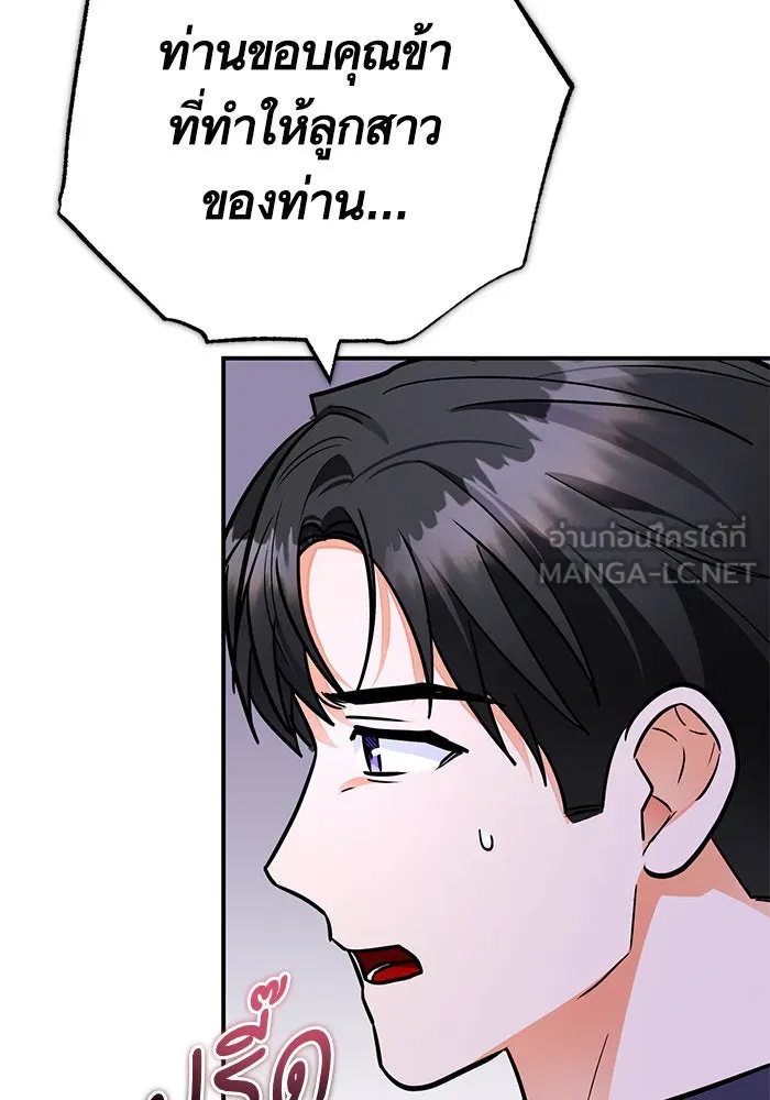 บุตรีดยุกขอไม่แต่งงานbrกับหนุ่มในฝัน ตอนที่ 103 รูปที่ 87