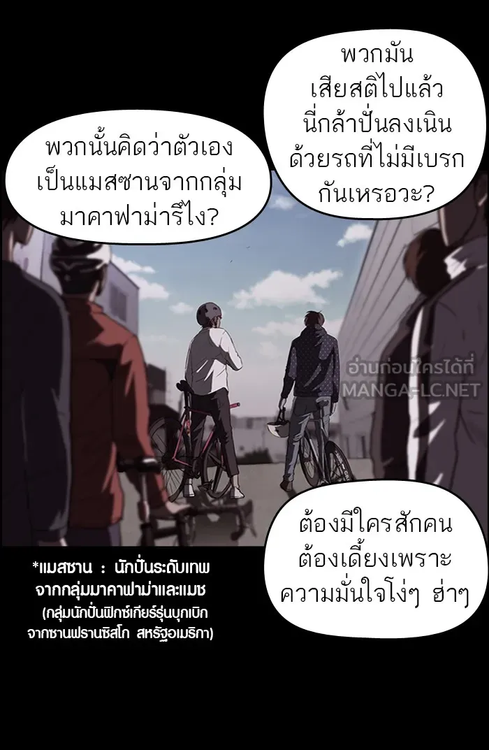 ปั่นสู้ฝันbrWind Breaker ตอนที่ 49 รูปที่ 12