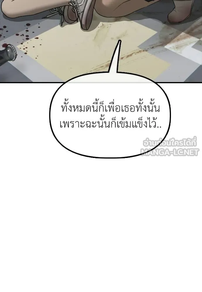 ผู้กล้าฝ่า ตอนที่ 33 รูปที่ 81