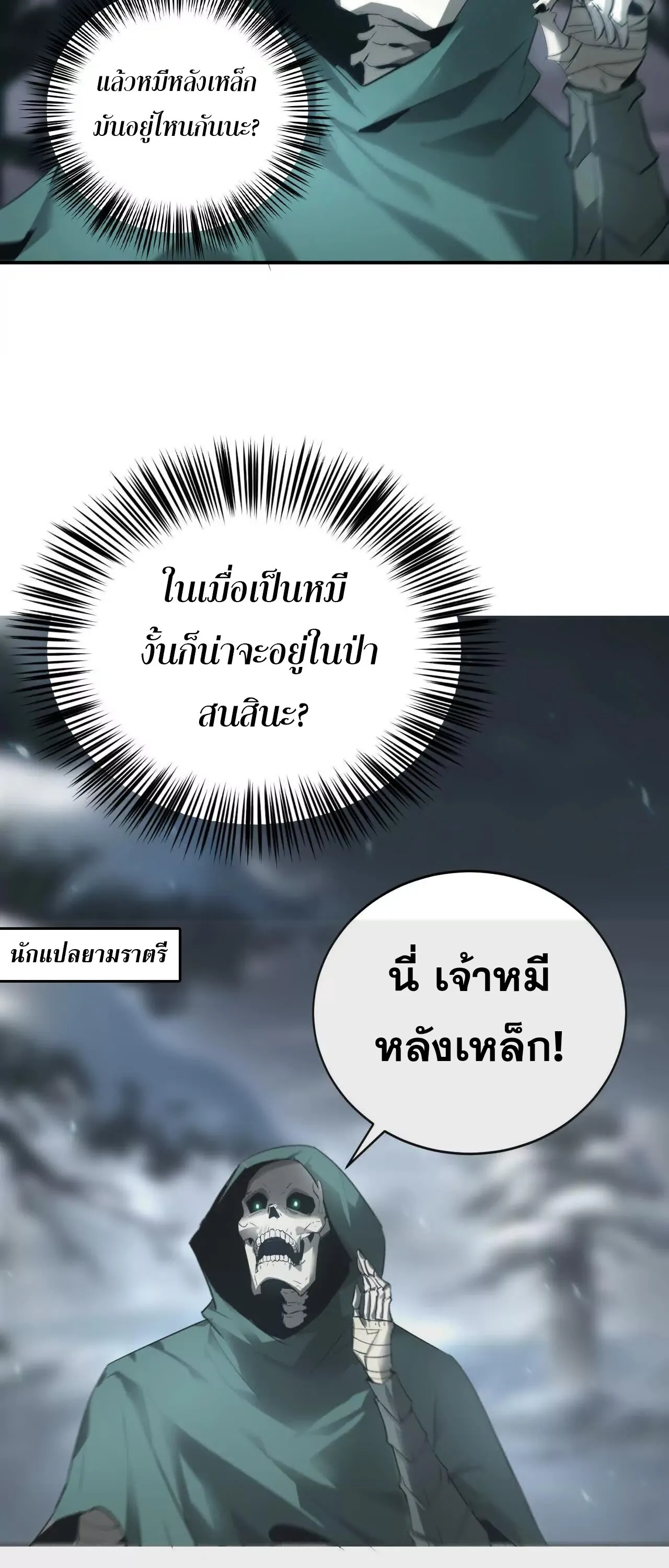 Unparalleled in the Online Gaming World ยอดคน ณ โลกออนไลน_ ตอนที่ ตอนที่ 20 รูปที่ 42