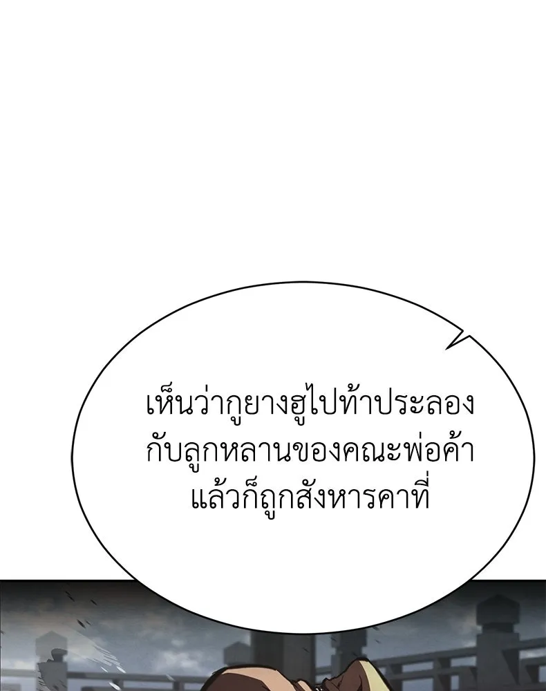 กำปั้นราชันคืนชีพ ตอนที่ 12 รูปที่ 131