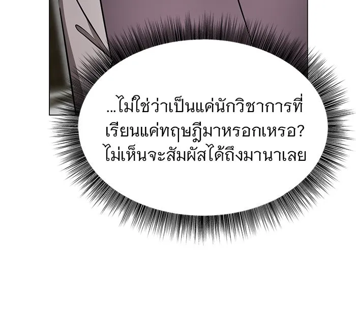 อะคาเดมีนี้เห็นทีจะเจ๊ง ตอนที่ 75 รูปที่ 86