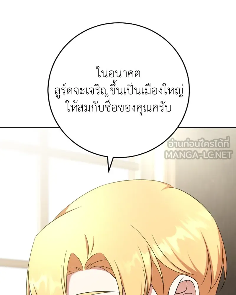ภารกิจไล่ตามลุค บีเชล ตอนที่ 53 (จบ ss1) รูปที่ 51