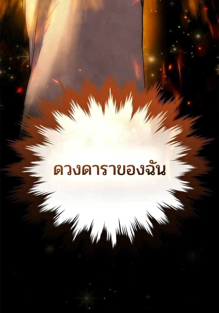ยอดนักดาบผู้โอบอุ้มดารา ตอนที่ 121 รูปที่ 91