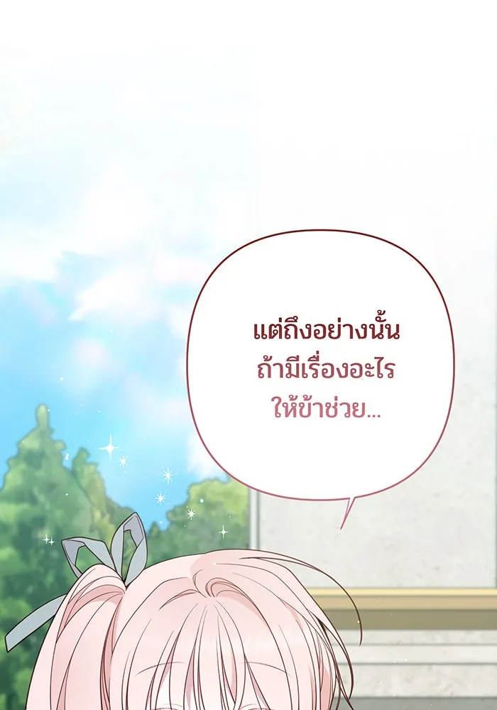 หนูน้อยทรราช ตอนที่ 92 รูปที่ 118