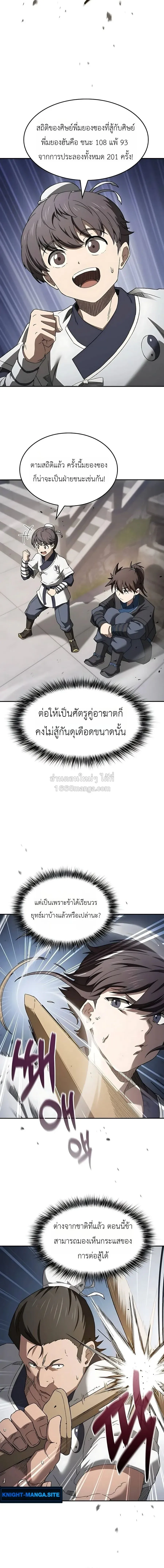 Pay-to-Win Martial God เทพสงครามเง_นสด ตอนที่ ตอนที่ 9 รูปที่ 16