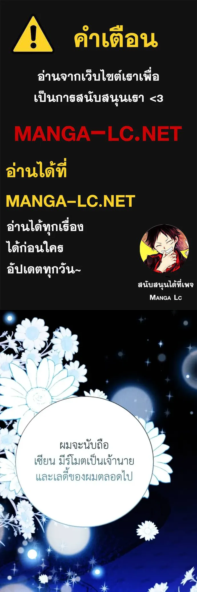 รักนะคะ ป๊ะป๋า ตอนที่ 35 รูปที่ 1