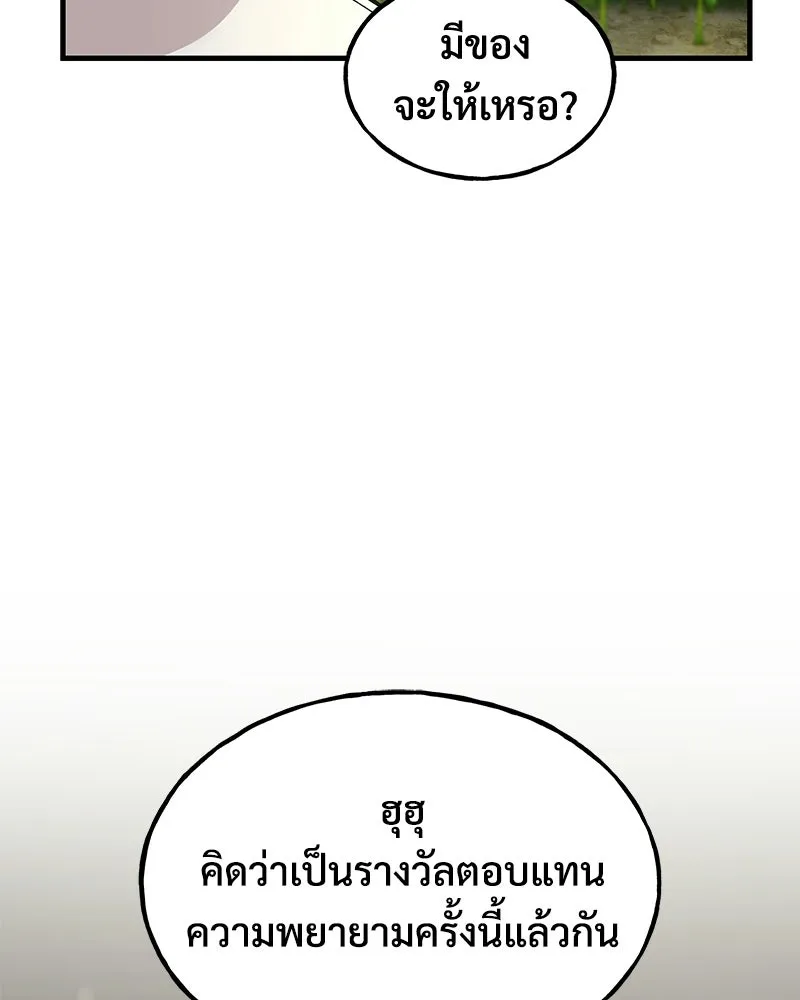 ปลูกผักพิชิตหอคอย ตอนที่ 104 รูปที่ 169