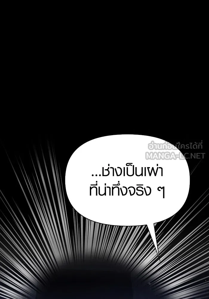 เอาชีวิตรอดในเกมฉบับคนเถื่อน ตอนที่ 5 รูปที่ 165
