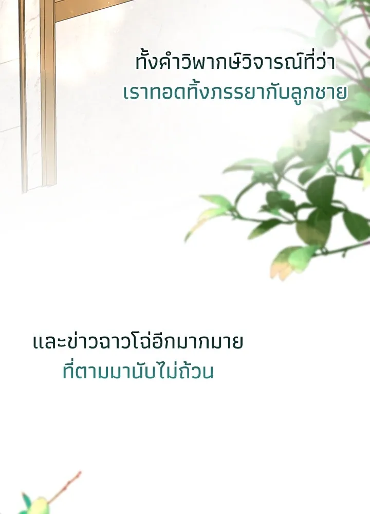 องค์ชายผู้อื้อฉาว ตอนที่ 102 รูปที่ 65