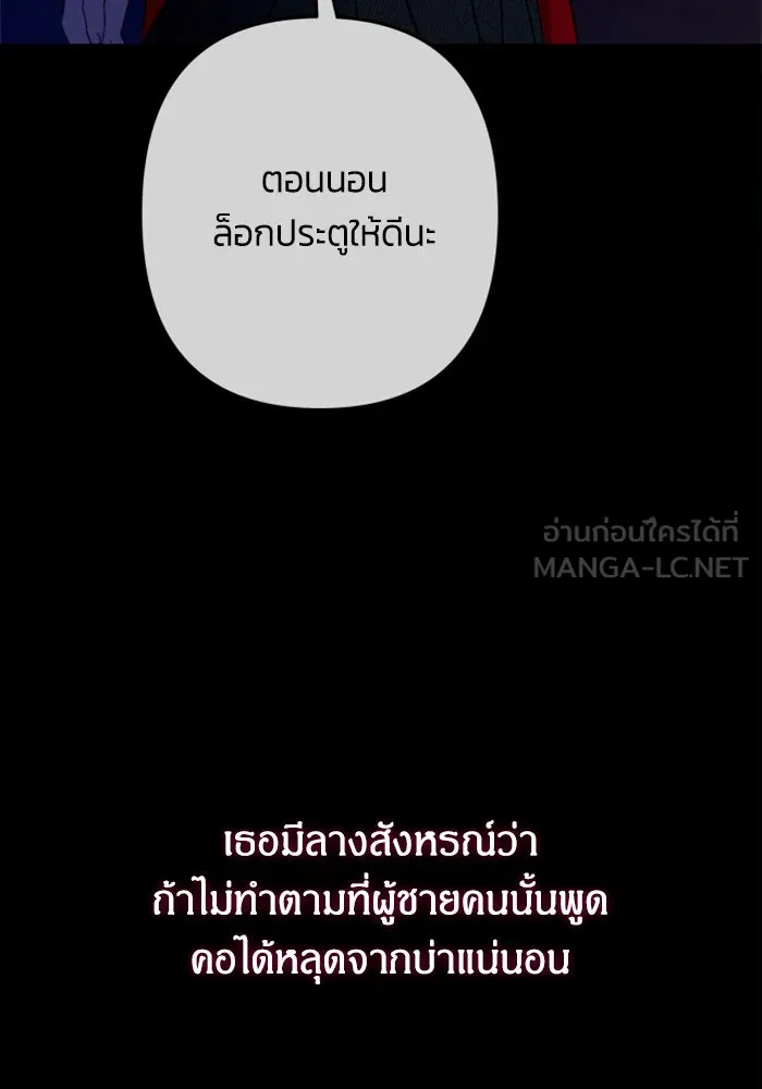 ฉันจะจีบท่านดยุกแดนเหนือ ตอนที่ 77 รูปที่ 90