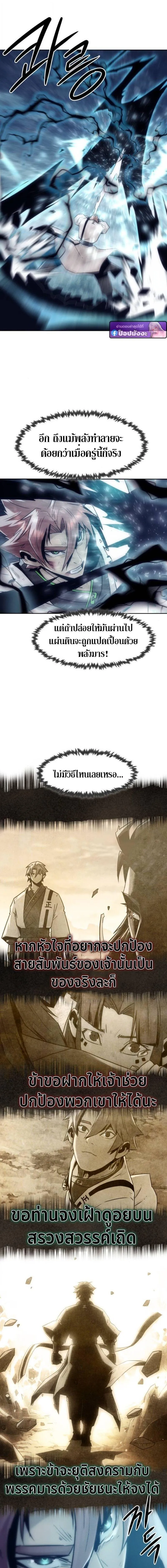 Becoming the Sacheon Dang_s Swordsmaster-Rank Young Lord เส_นทางแห_งดาบ ตอนที่ ตอนที่ 103 รูปที่ 17