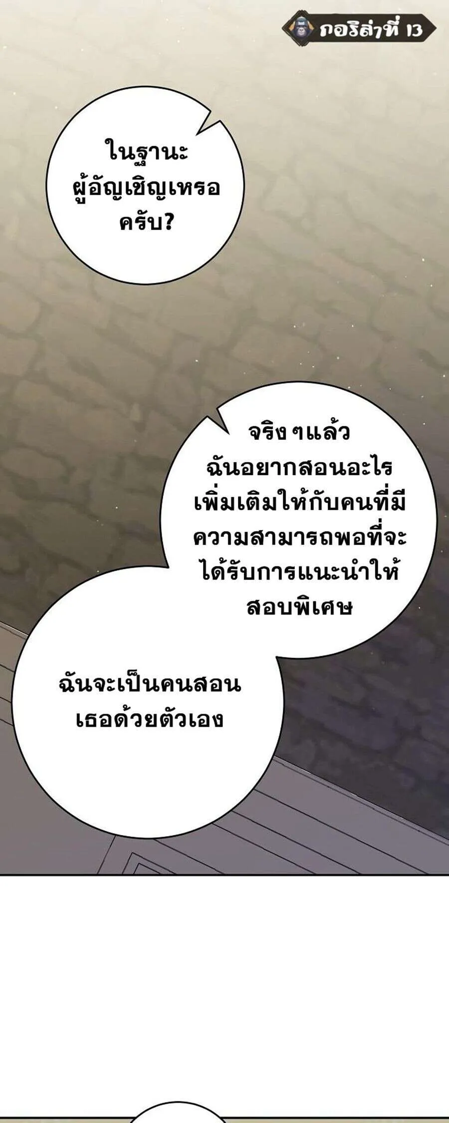 Reincarnated as a Genius Prodigy of a Prestigious Family เด_กกำพร_าอย_างฉ_นได_กล_บมาเก_ดใหม_ในตระก_ลข_นนางซะง_น ตอนที่ ตอนที่ 51 รูปที่ 21