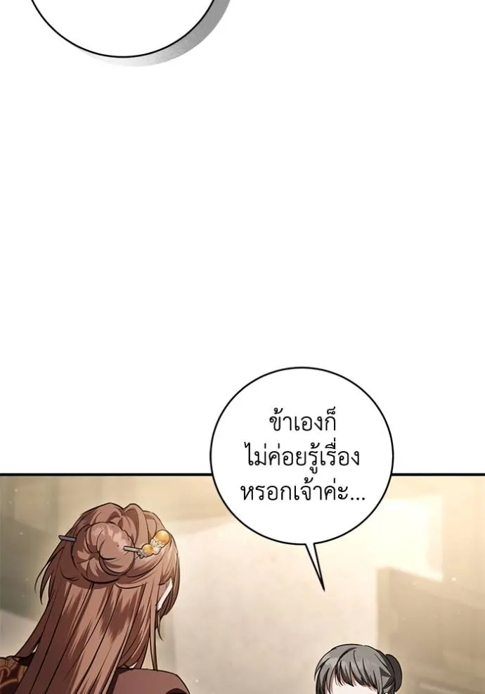 ยามหมาป่าทมิฬ ตอนที่ 31 รูปที่ 95
