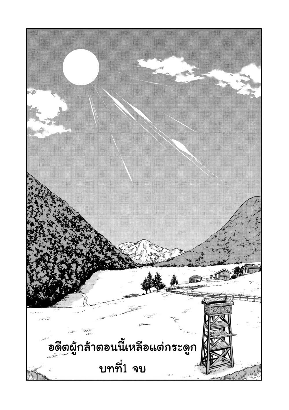 Manga-lc-com อ่านมังงะ อ่านการ์ตูน ออนไลน์ ฟรี Mukashi Yuusha de Ima wa Hone อดีตผู้กล้าตอนนี้เหลือแต่กระดูก ตอนที่ 1 2 3 4 5 6 7 8 9 10 11 12 13 14 ฟรี ไม่มีโฆษณา Manga-lc - อ่าน มังงะ อ่าน การ์ตูน ออนไลน์ อ่านมังงะ ฟรี