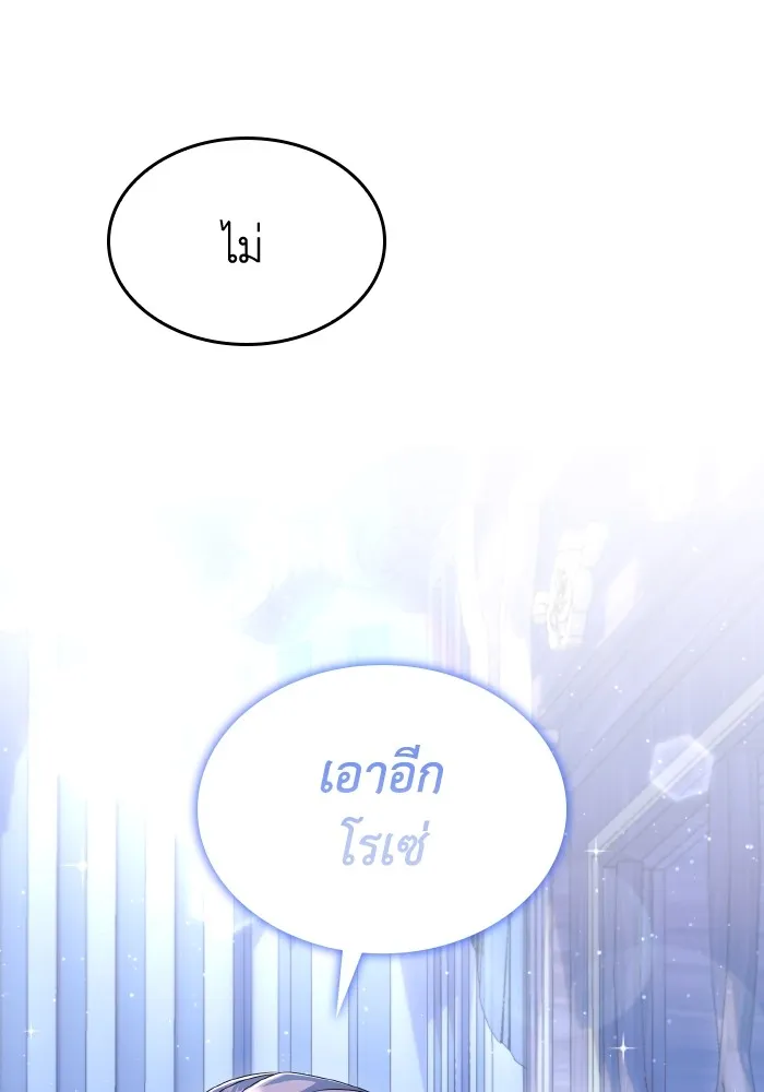ทำแบบนี้ไม่ได้เพคะ องค์ชาย ตอนที่ 30 รูปที่ 26