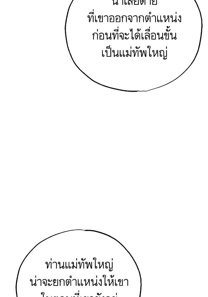 บุตรีดยุกขอไม่แต่งงานbrกับหนุ่มในฝัน ตอนที่ 82 รูปที่ 98