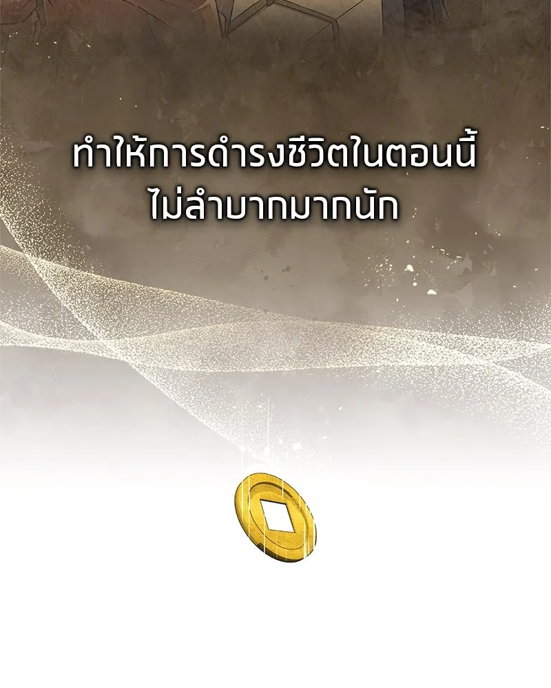 สุดยอดเทรนเนอร์แห่งยุทธภพ ตอนที่ 37 กลุ่มการค้าช่อนรยู รูปที่ 26