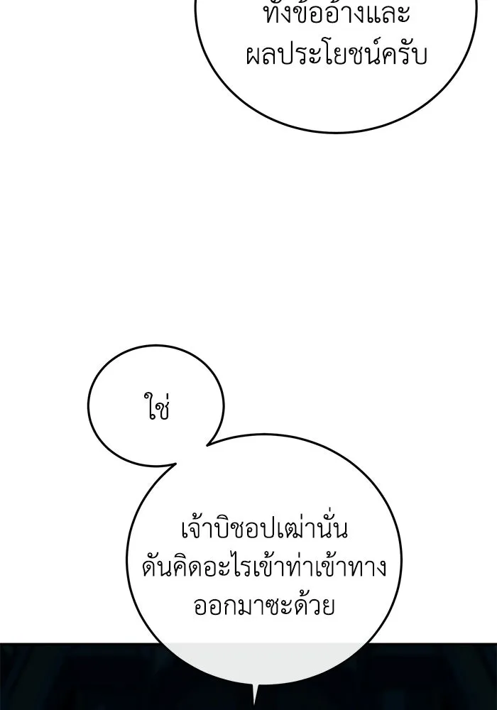 ยอดนักดาบผู้โอบอุ้มดารา ตอนที่ 96 (จบซีซัน 1) รูปที่ 178