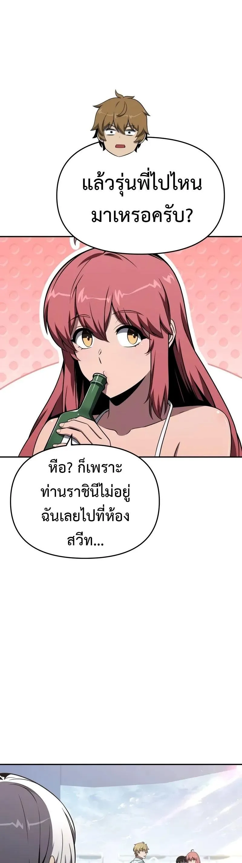 The Knight King Who Returned With a God ตอนที่ ตอนที่ 123 รูปที่ 7