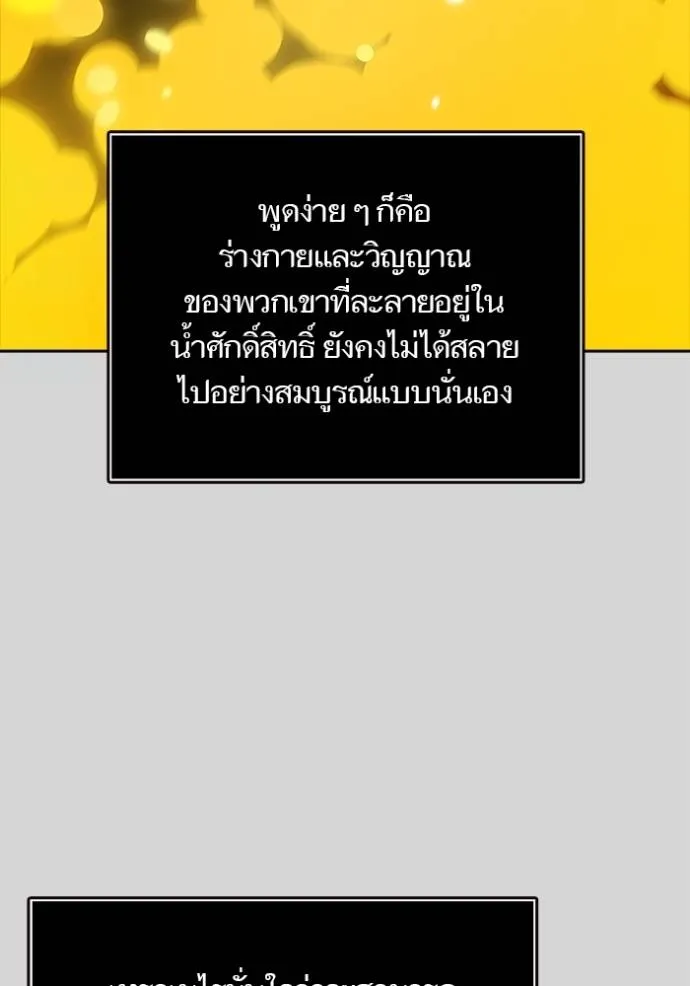ทาวเวอร์ออฟก๊อด หอคอ ตอนที่ 640 รูปที่ 151