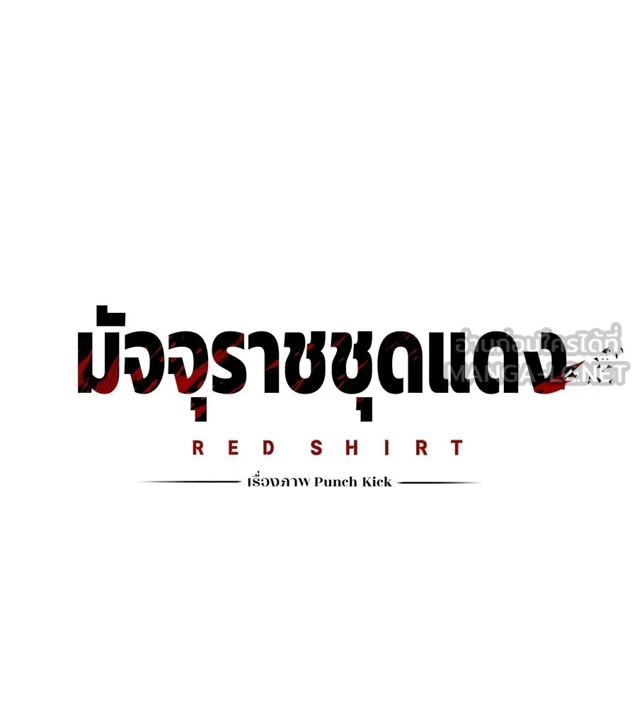 มัจจุราชชุดแดง ตอนที่ 61 รูปที่ 114