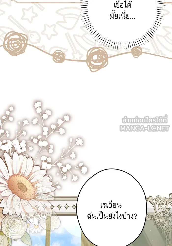 ครอบครัวตัวร้ายปล่อยฉันไปเถอะ ตอนที่ 51 รูปที่ 15